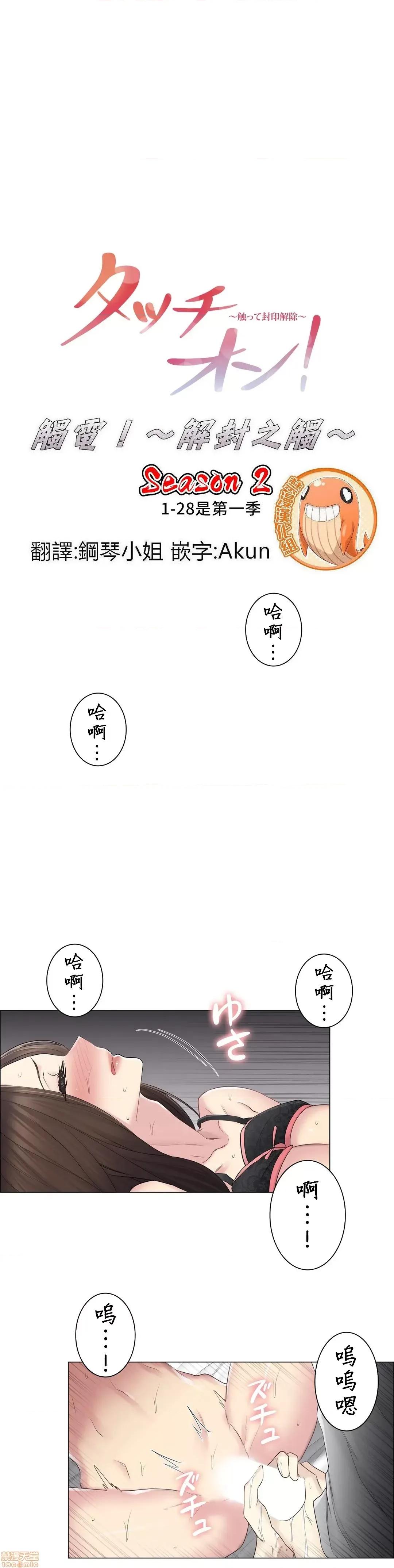 触电！～解封之触 触电 56 第1页