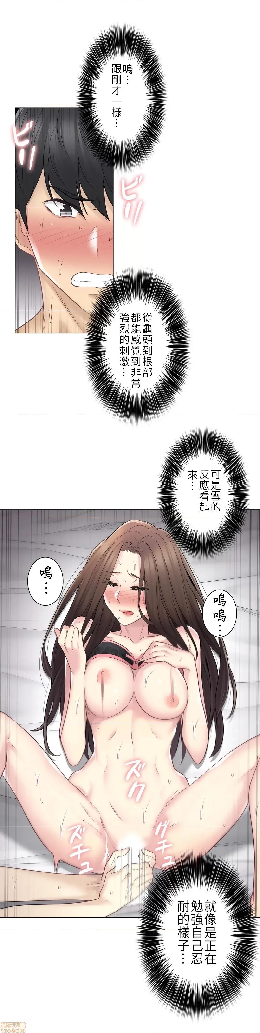 触电！～解封之触 触电 56 第4页