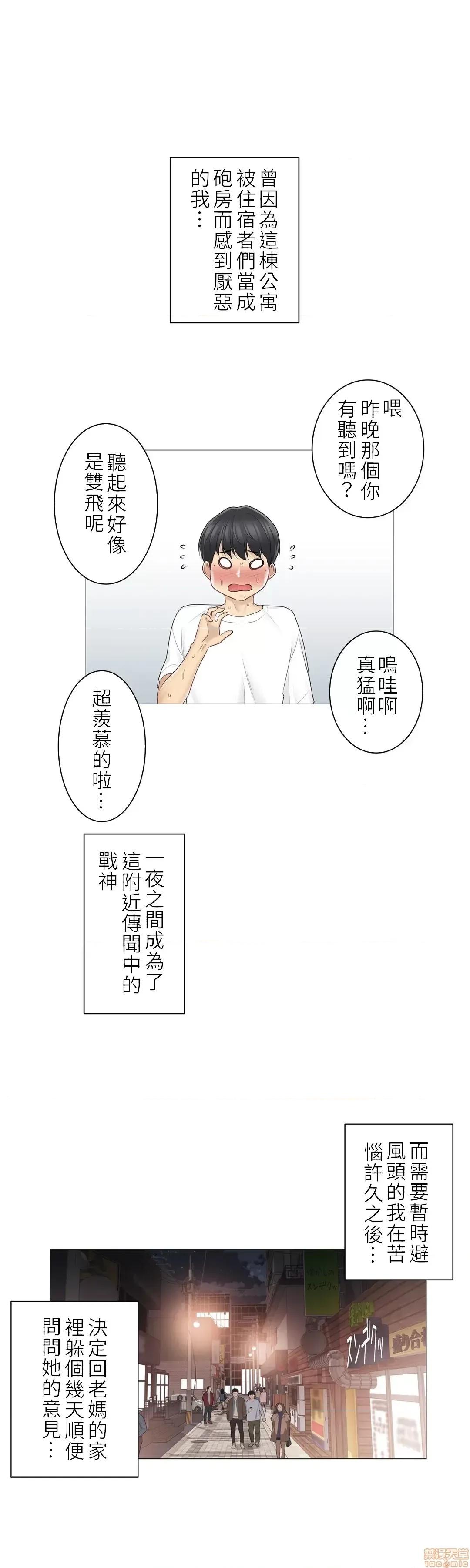 触电！～解封之触 触电 57 第5页