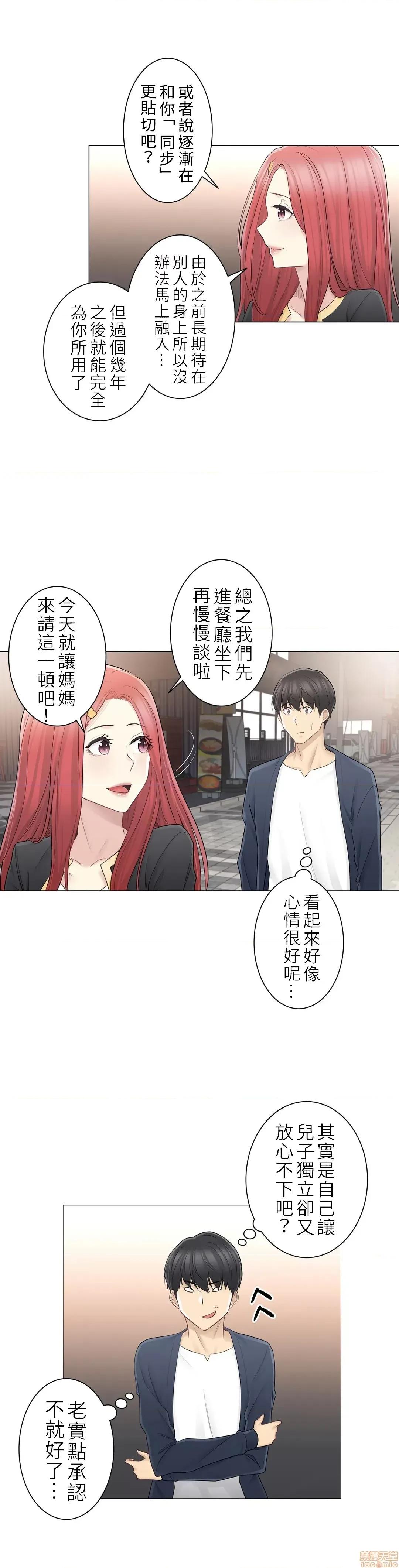 触电！～解封之触 触电 57 第9页