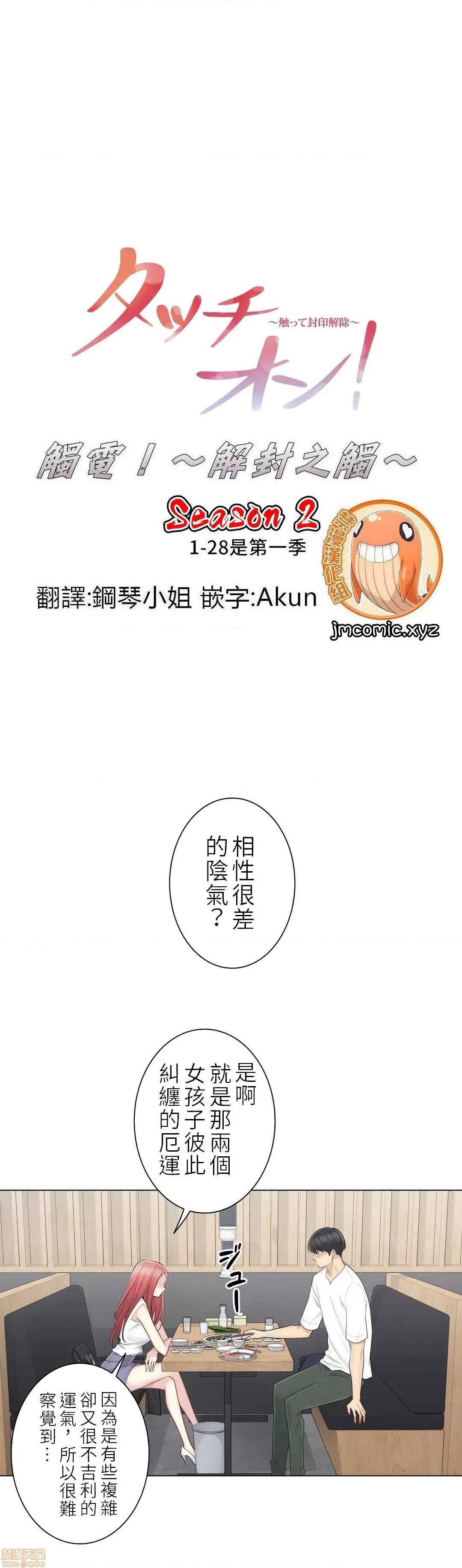 触电！～解封之触 触电 57 第10页