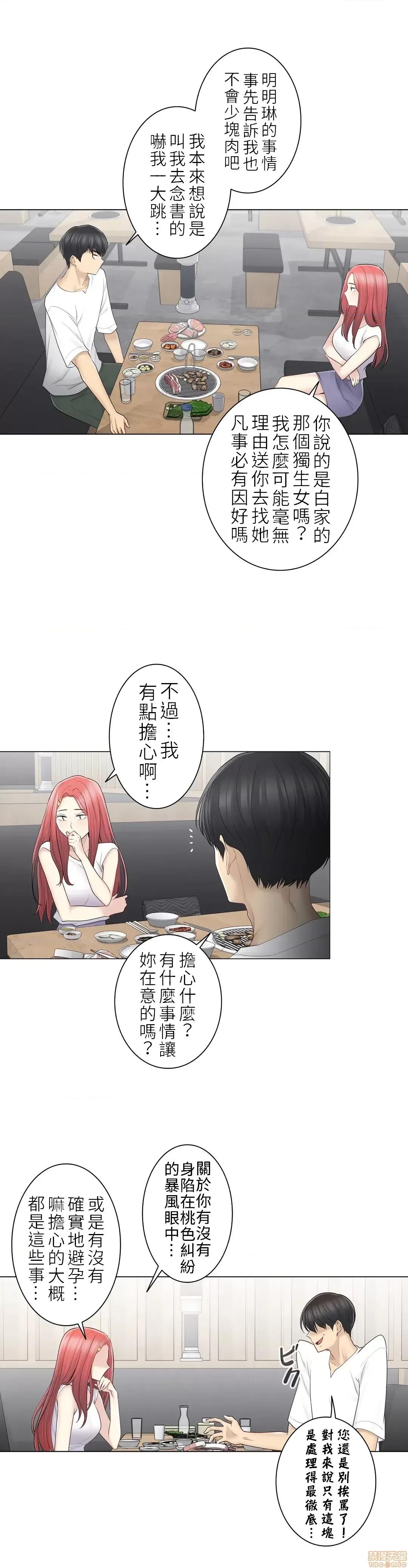 触电！～解封之触 触电 57 第14页