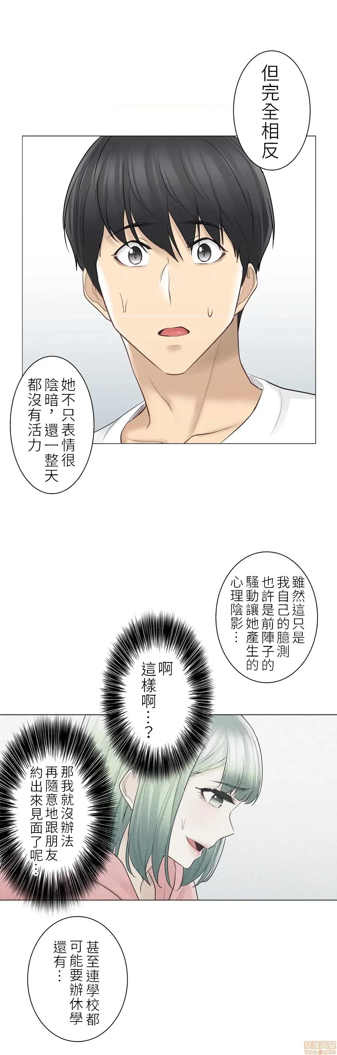 触电！～解封之触 触电 57 第27页