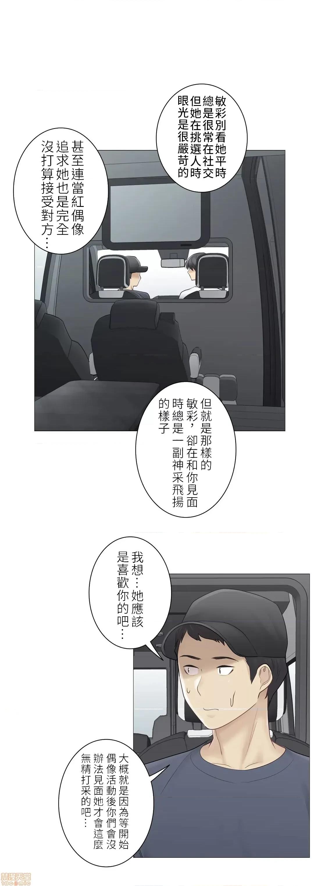 触电！～解封之触 触电 57 第29页