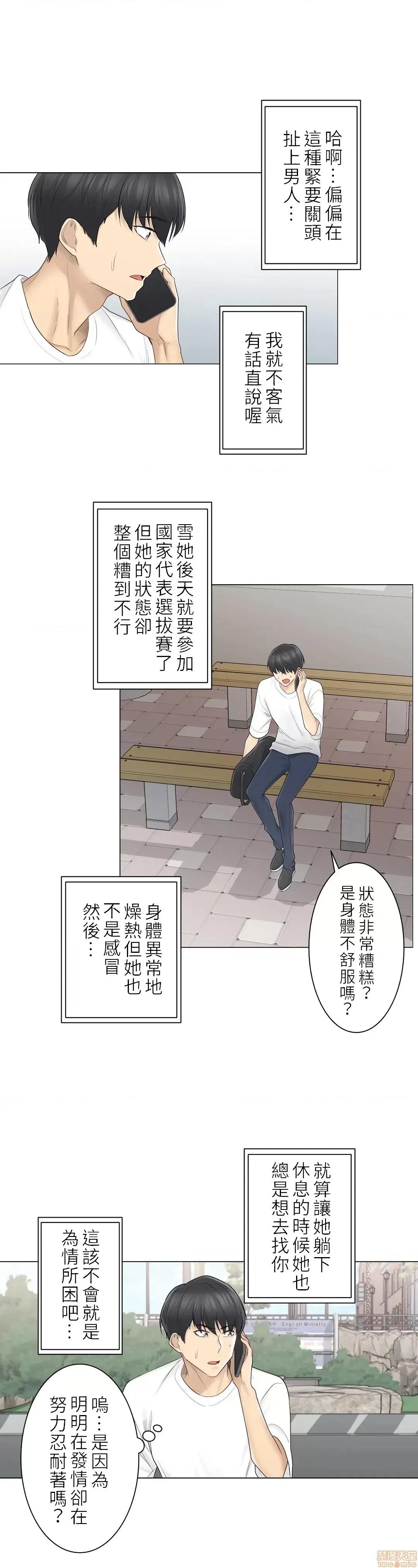 触电！～解封之触 触电 57 第33页