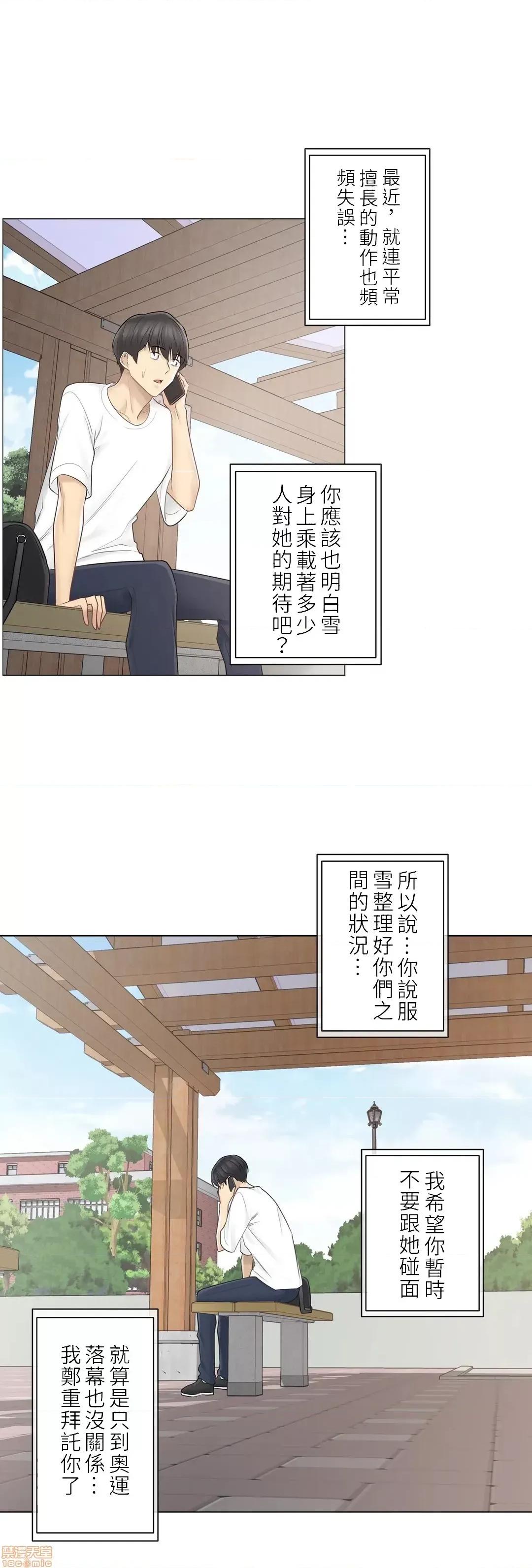 触电！～解封之触 触电 57 第34页