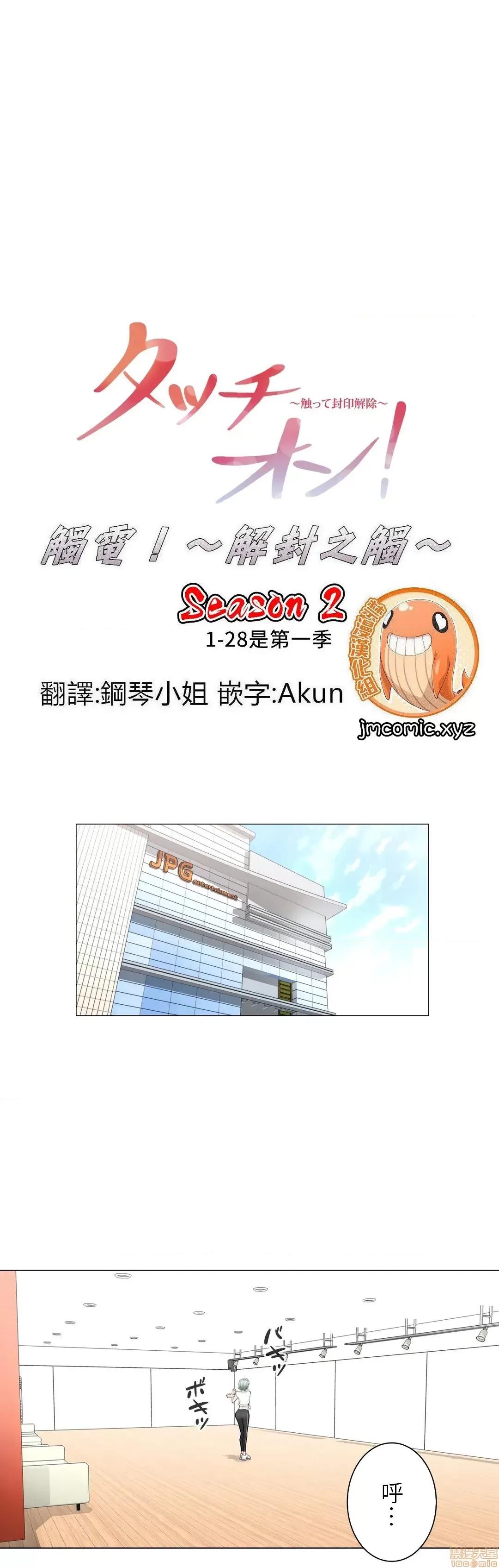 触电！～解封之触 触电 58 第1页