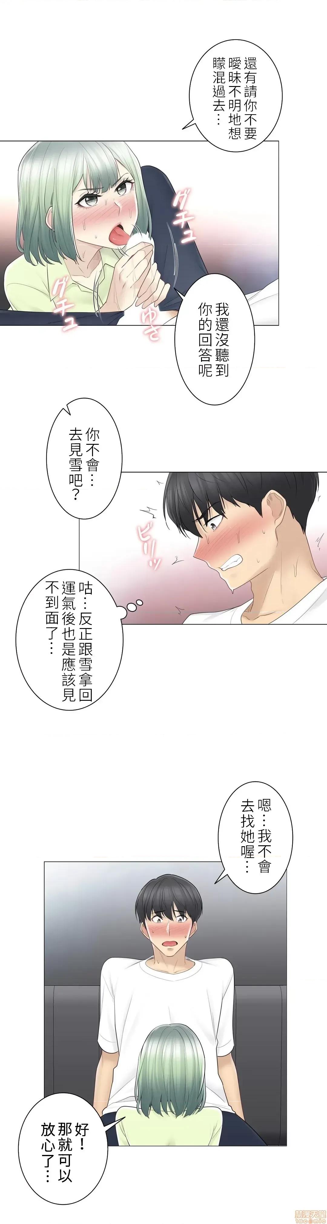 触电！～解封之触 触电 58 第18页