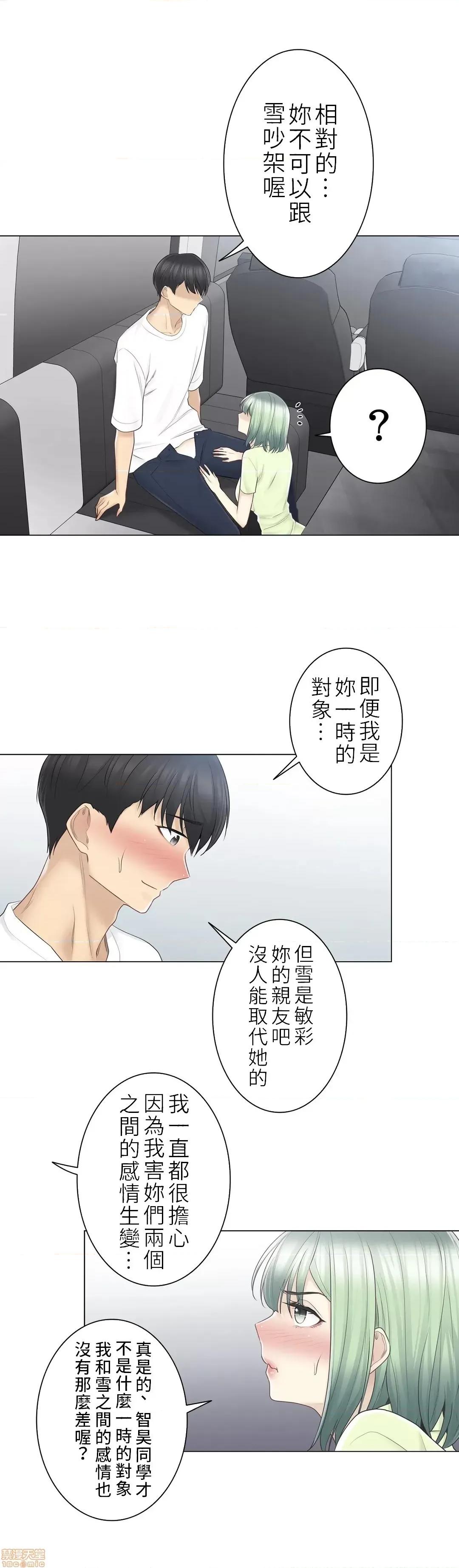 触电！～解封之触 触电 58 第19页