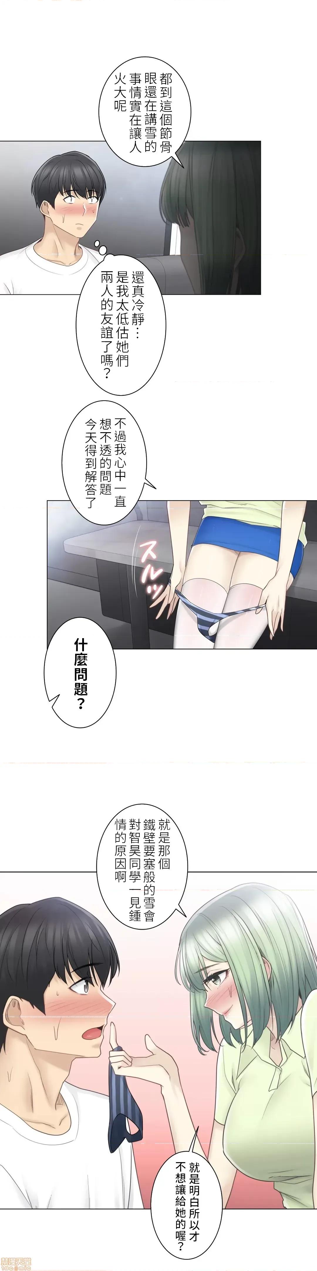 触电！～解封之触 触电 58 第21页