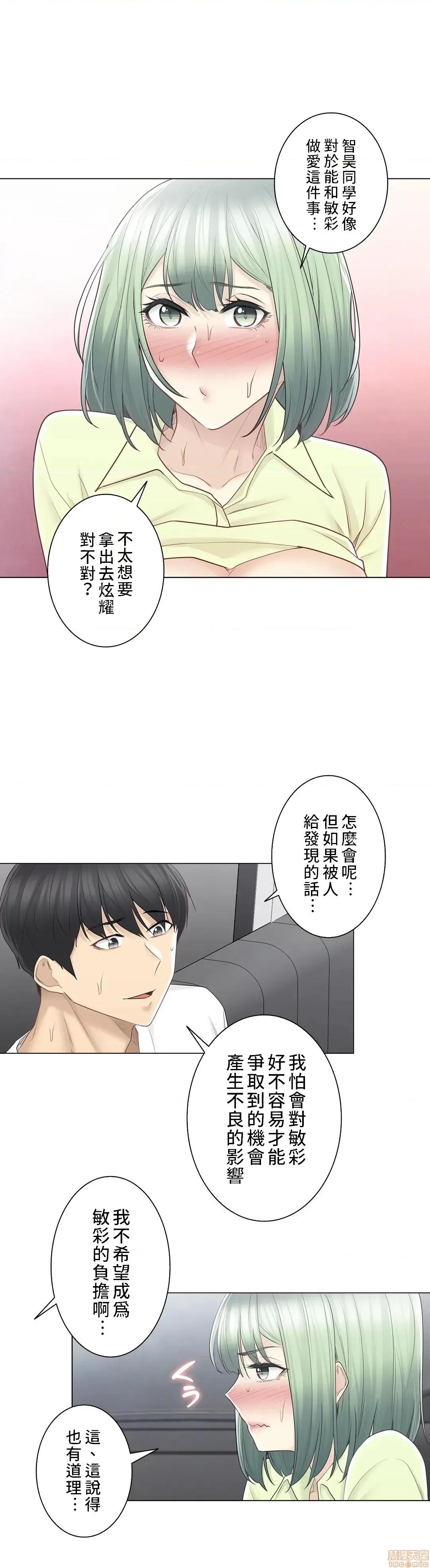 触电！～解封之触 触电 59 第10页