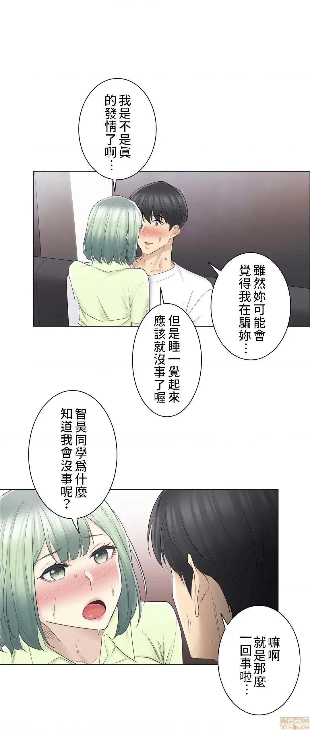 触电！～解封之触 触电 59 第14页
