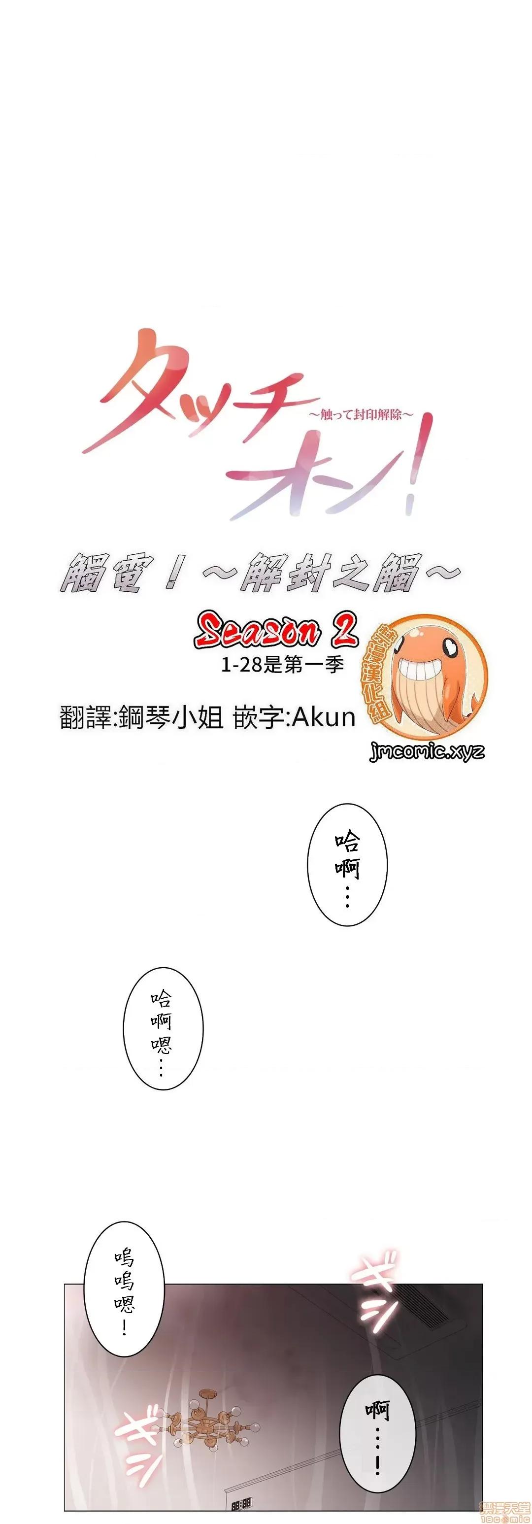 触电！～解封之触 触电 60 第1页