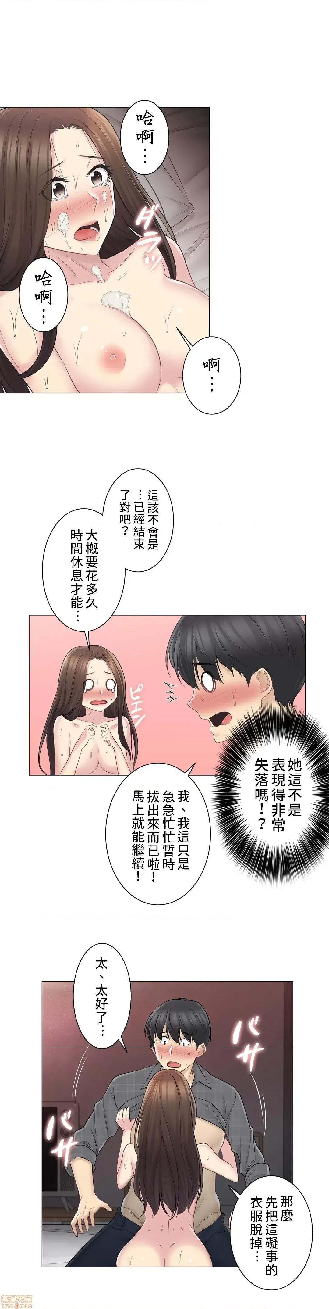 触电！～解封之触 触电 60 第13页
