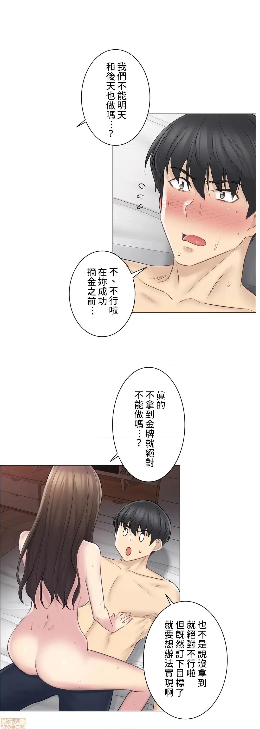 触电！～解封之触 触电 60 第16页