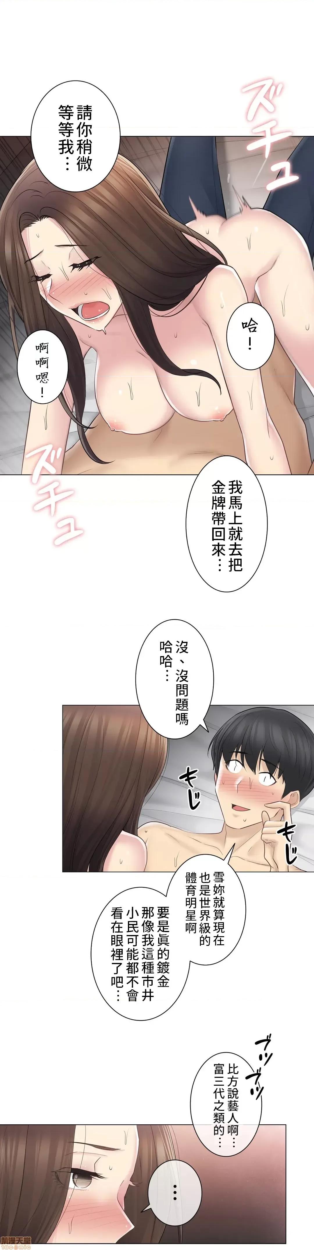 触电！～解封之触 触电 60 第18页