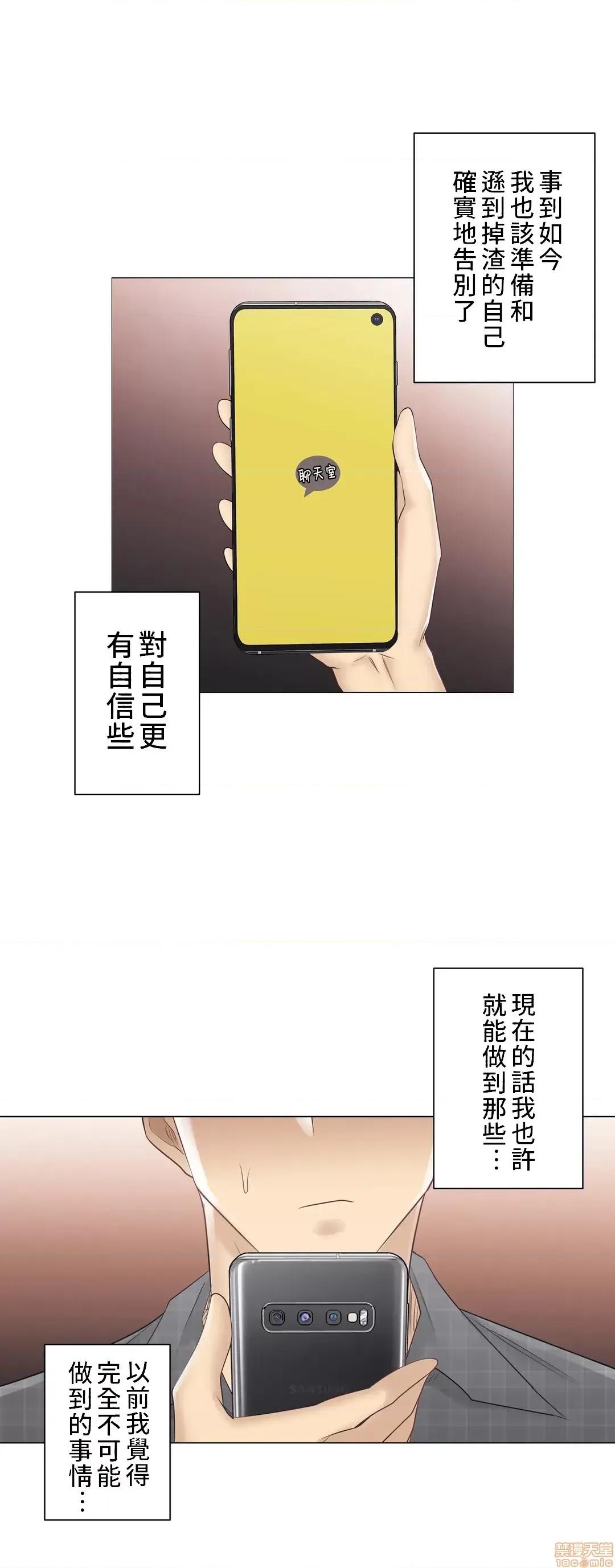 触电！～解封之触 触电 60 第32页