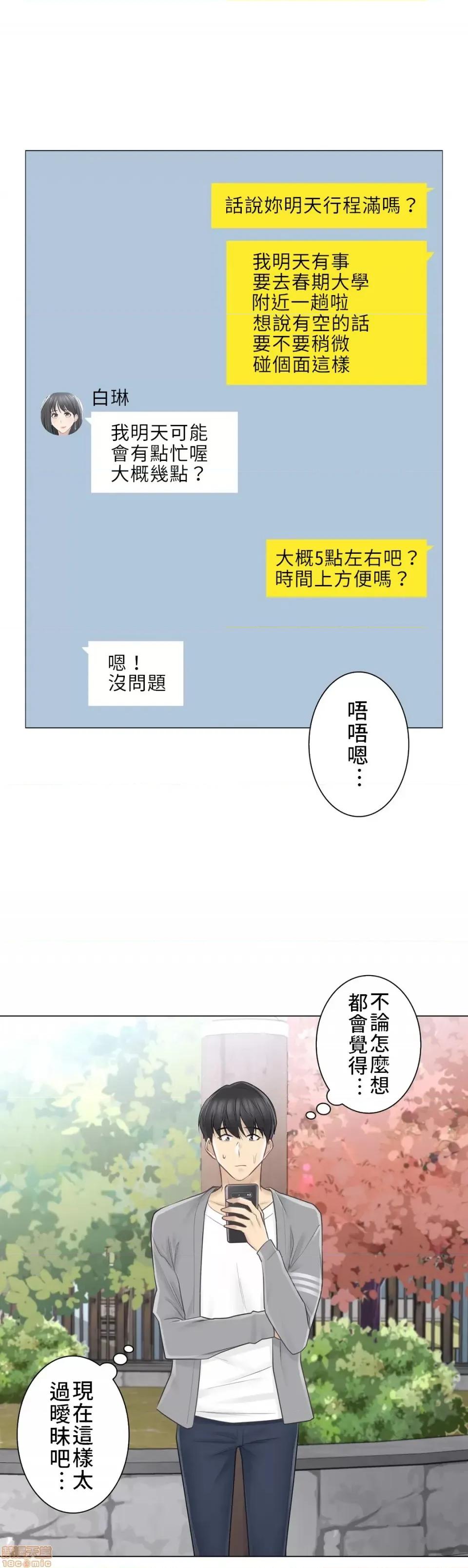 触电！～解封之触 触电 61 第11页