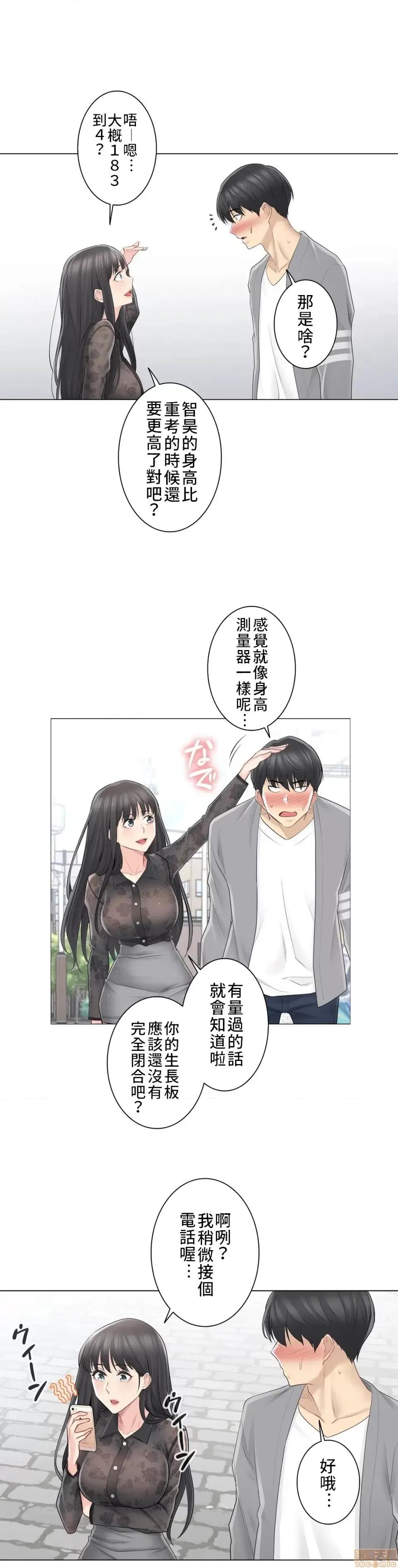 触电！～解封之触 触电 61 第16页