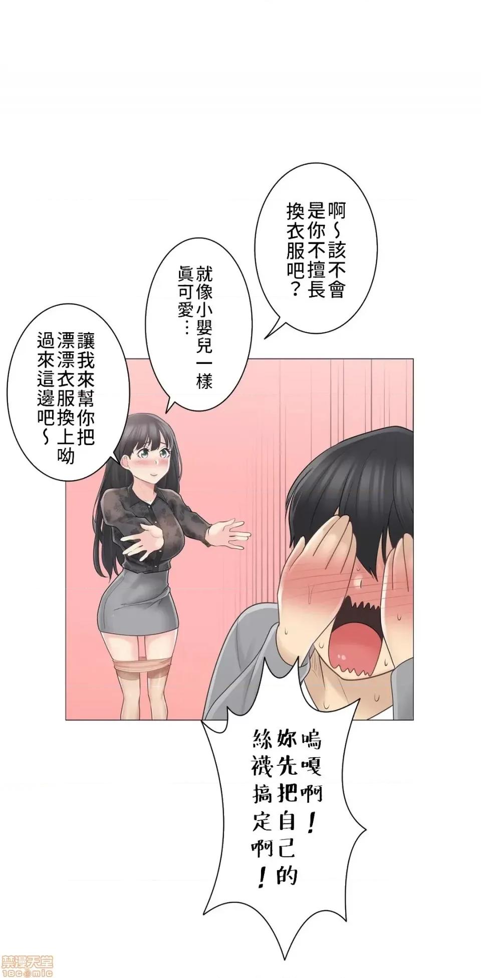 触电！～解封之触 触电 61 第29页
