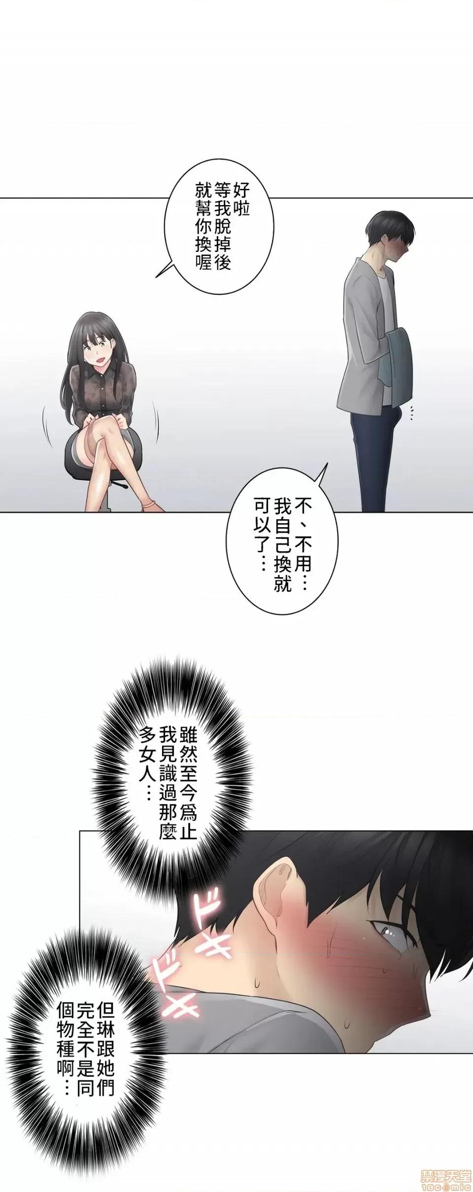 触电！～解封之触 触电 61 第30页
