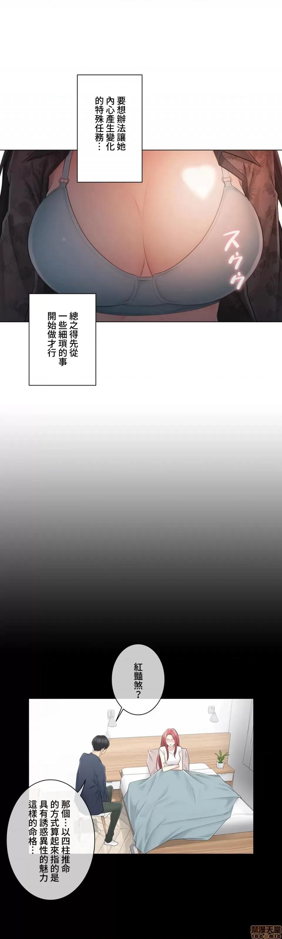 触电！～解封之触 触电 62 第7页