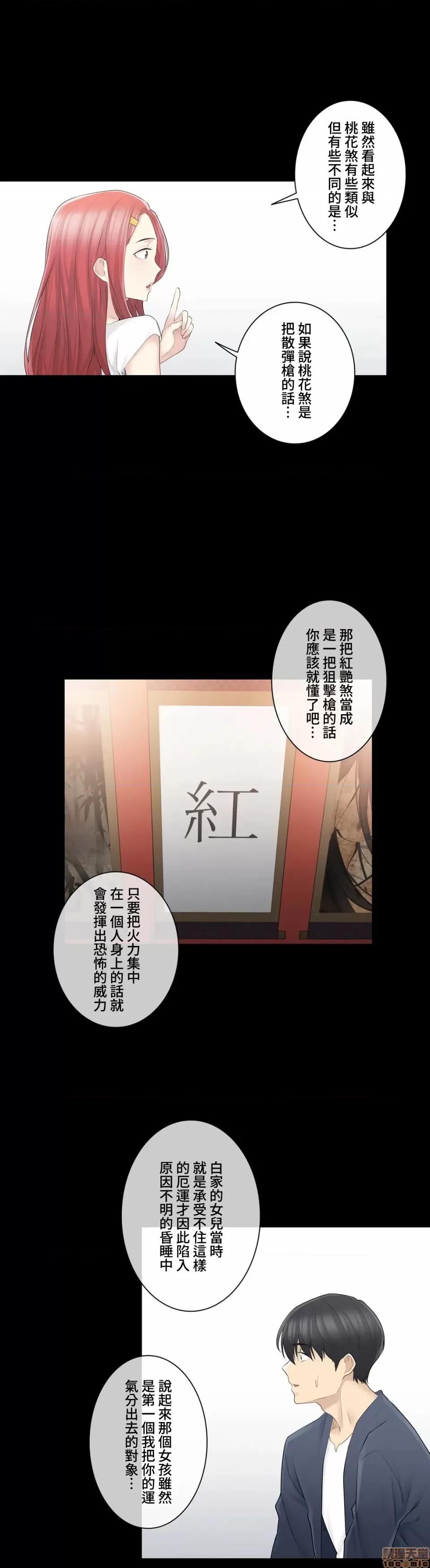 触电！～解封之触 触电 62 第8页