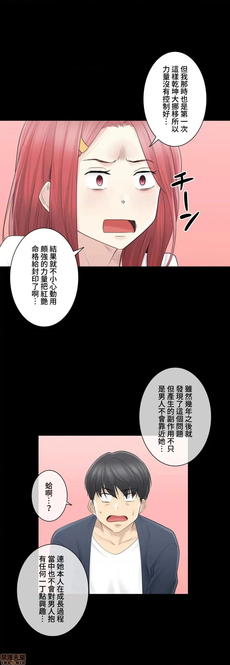 触电！～解封之触 触电 62 第9页