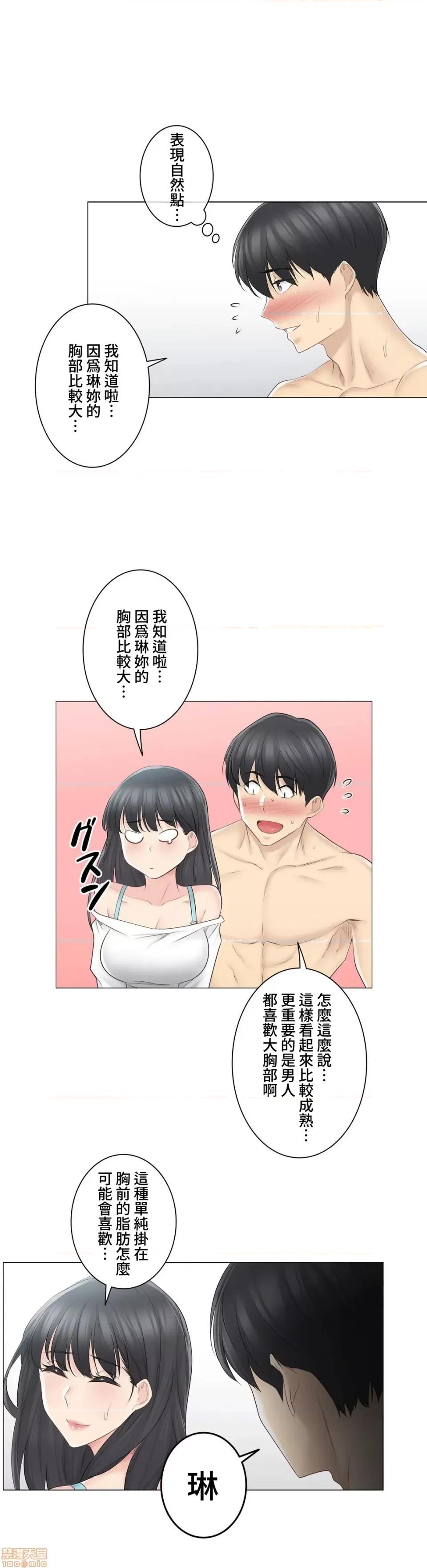 触电！～解封之触 触电 62 第14页