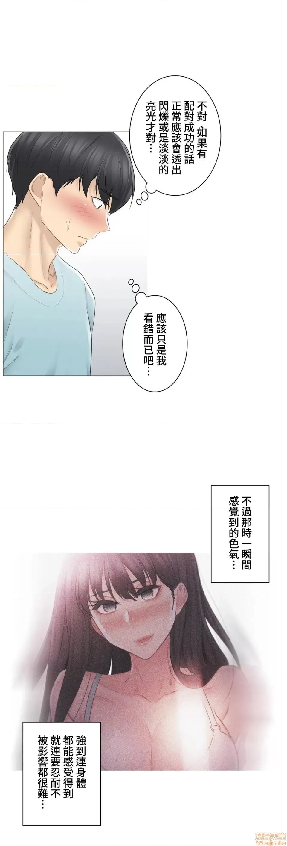 触电！～解封之触 触电 62 第22页