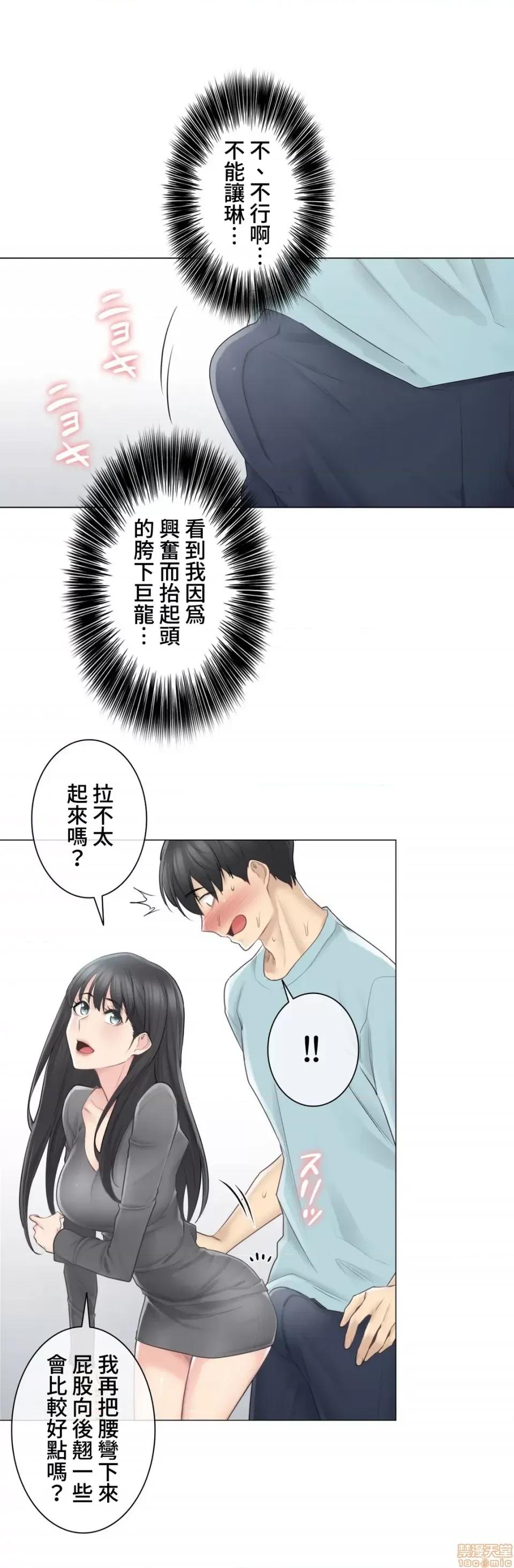 触电！～解封之触 触电 62 第26页