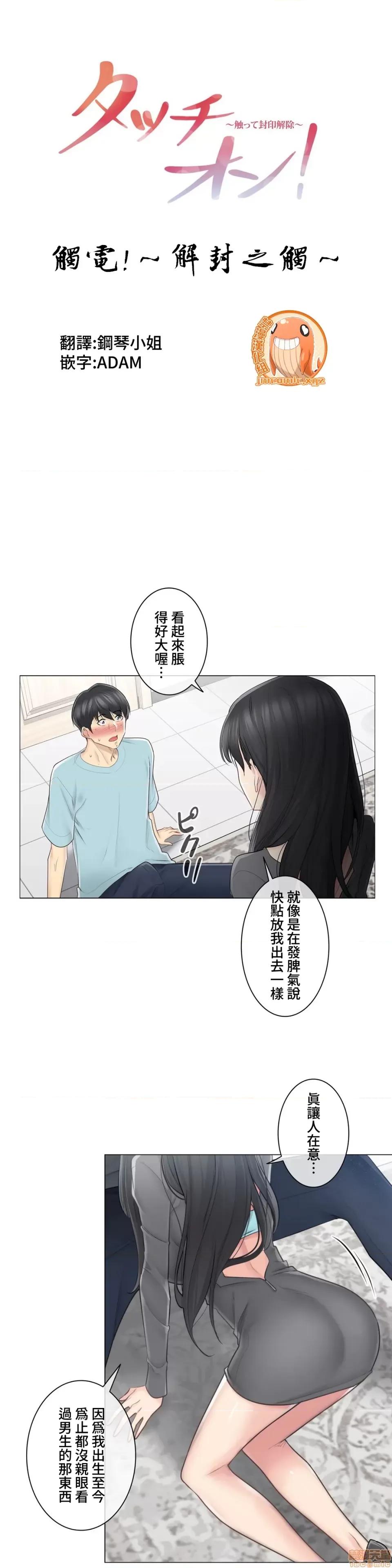 触电！～解封之触 触电 63 第2页