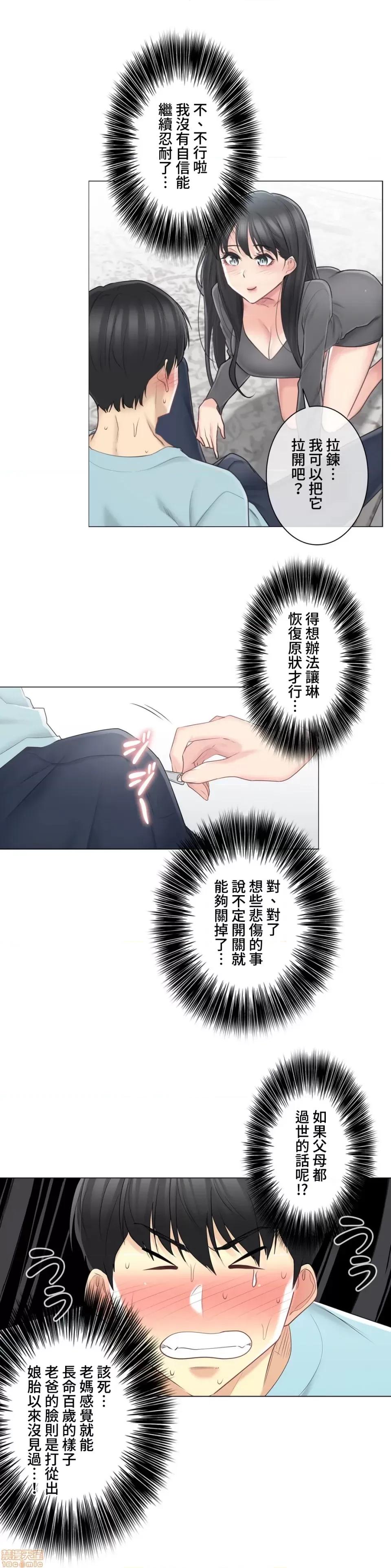 触电！～解封之触 触电 63 第5页