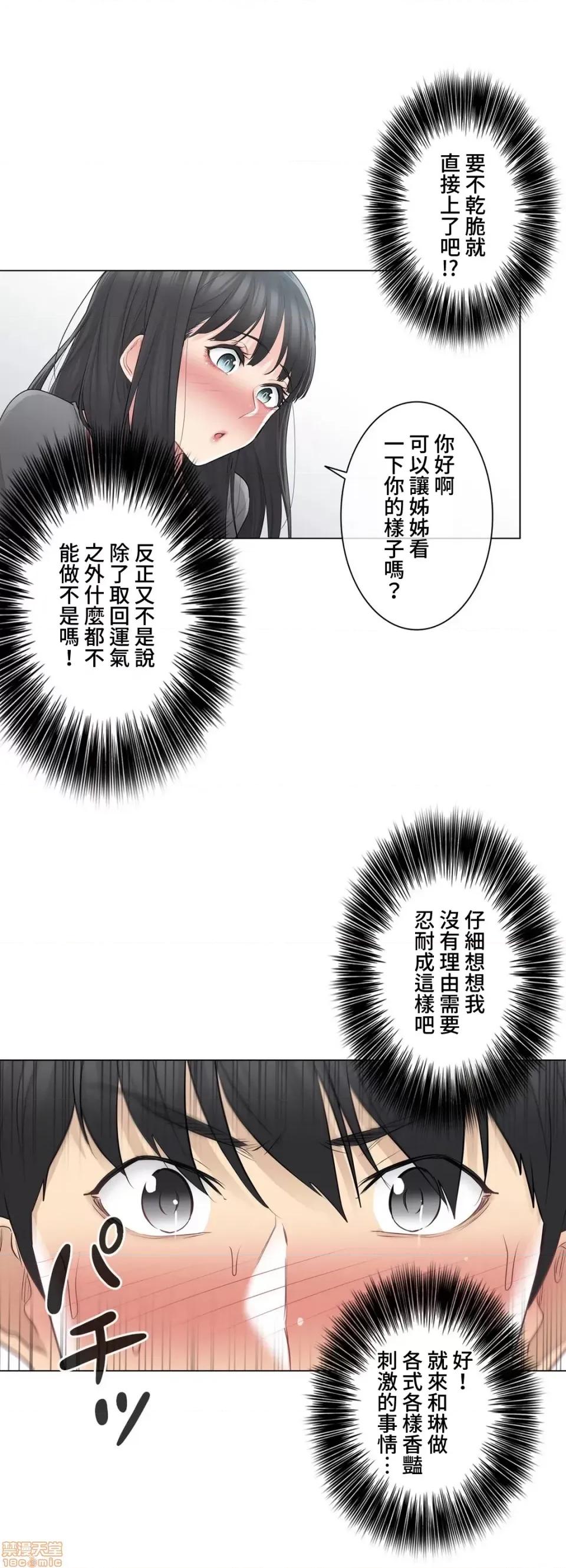 触电！～解封之触 触电 63 第6页