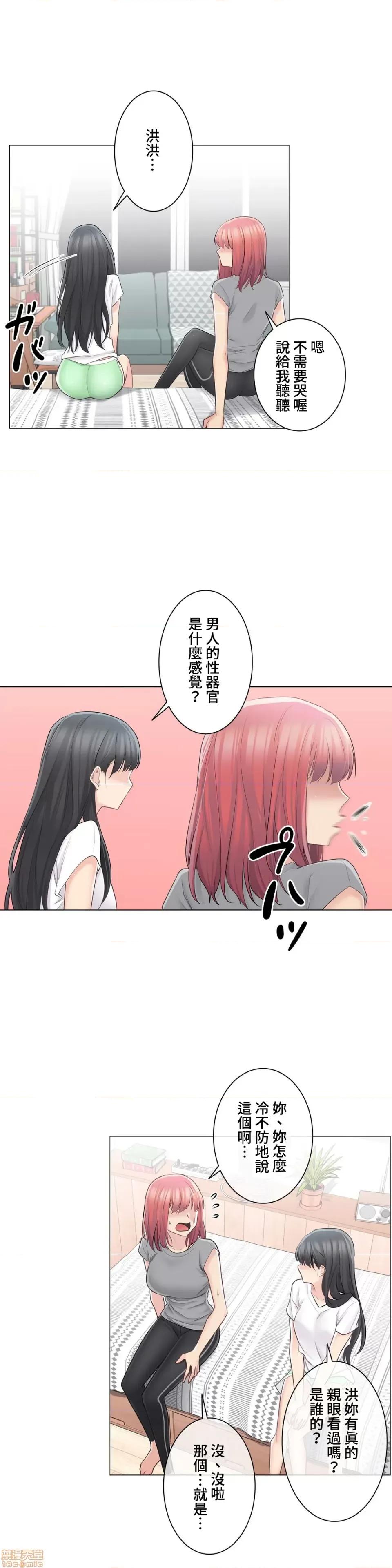 触电！～解封之触 触电 63 第14页