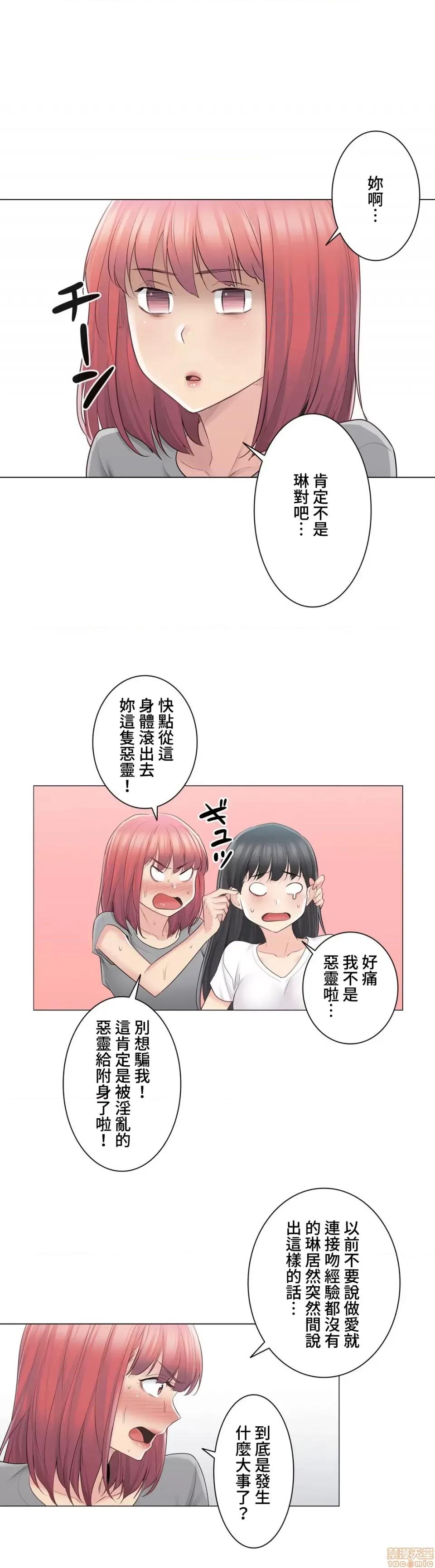 触电！～解封之触 触电 63 第16页