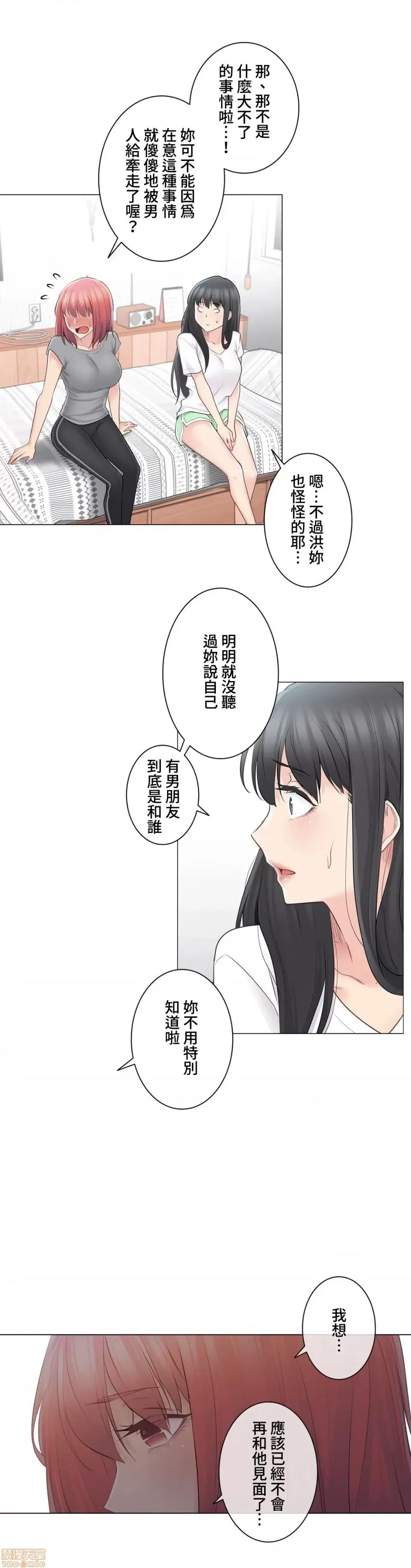 触电！～解封之触 触电 63 第19页