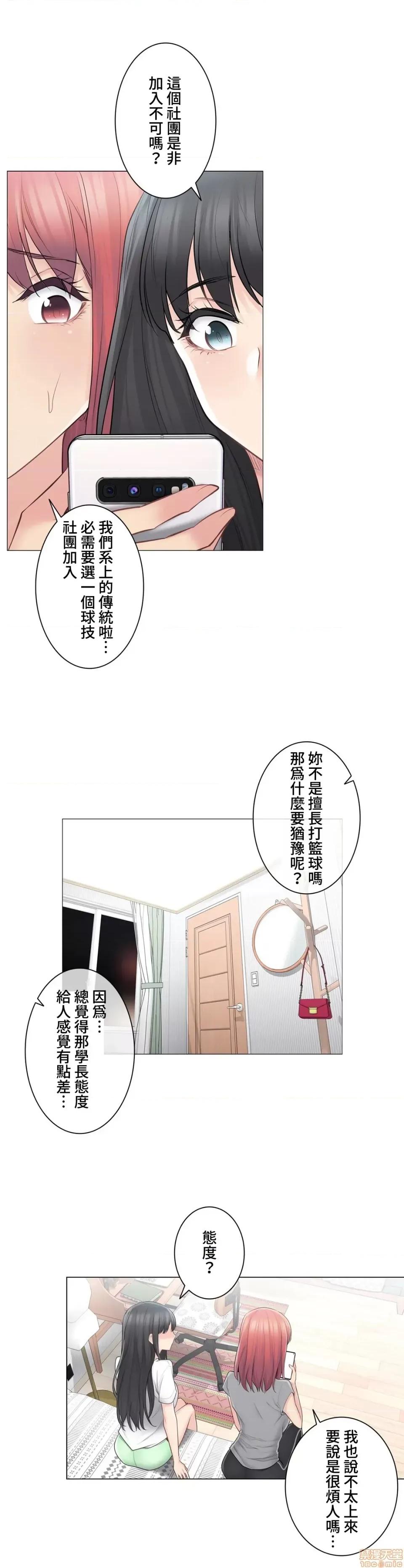 触电！～解封之触 触电 63 第21页