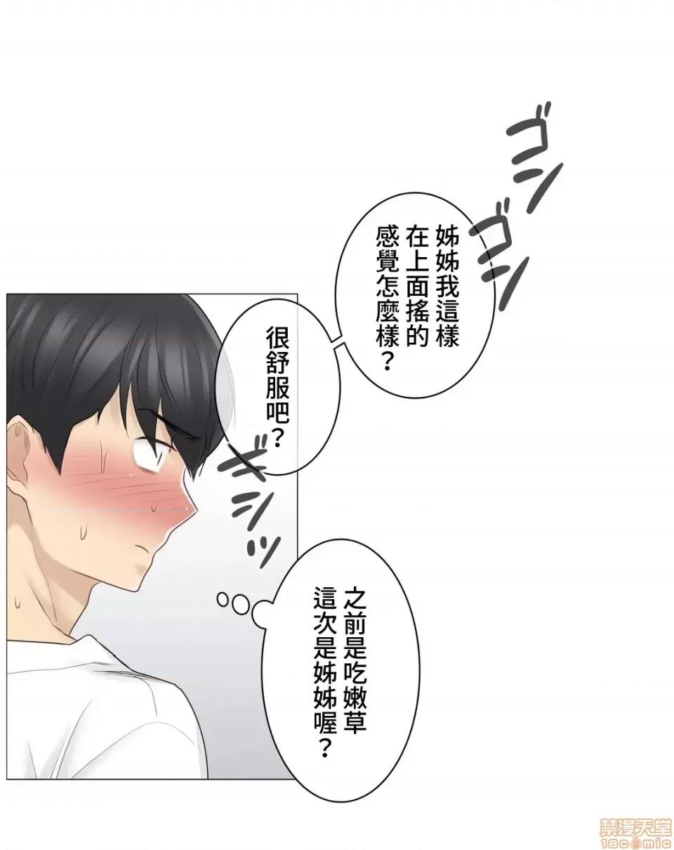 触电！～解封之触 触电 63 第28页