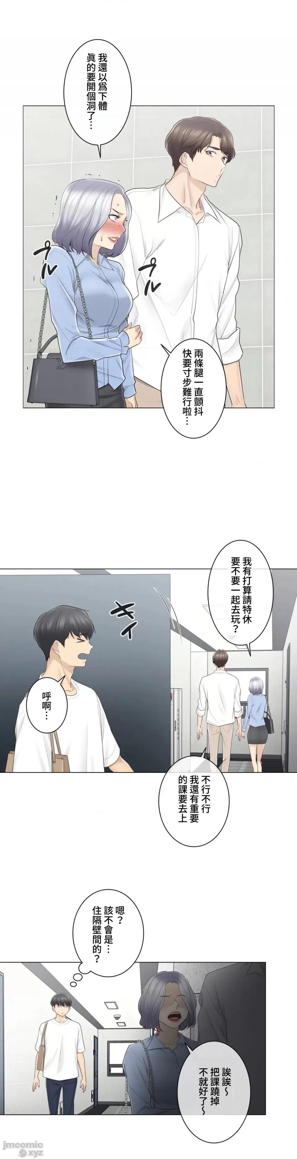 触电！～解封之触 触电 64 第3页