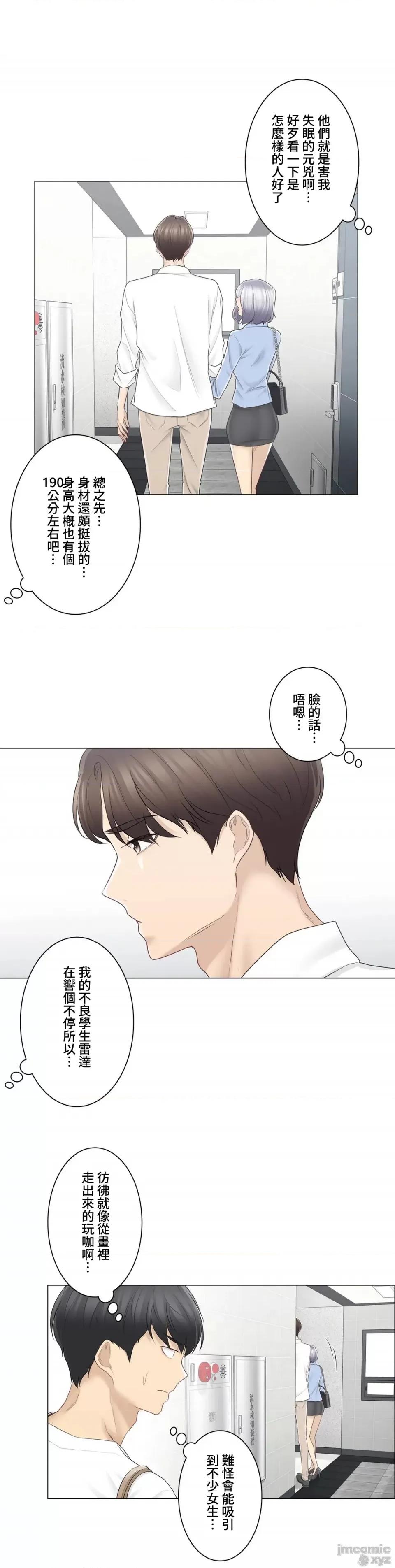 触电！～解封之触 触电 64 第4页