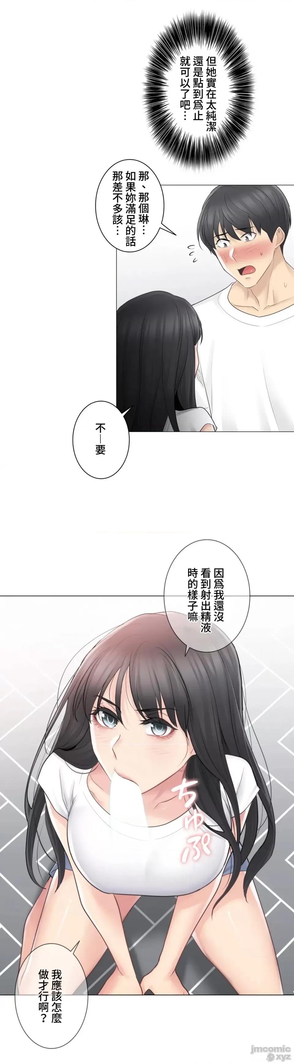 触电！～解封之触 触电 64 第32页