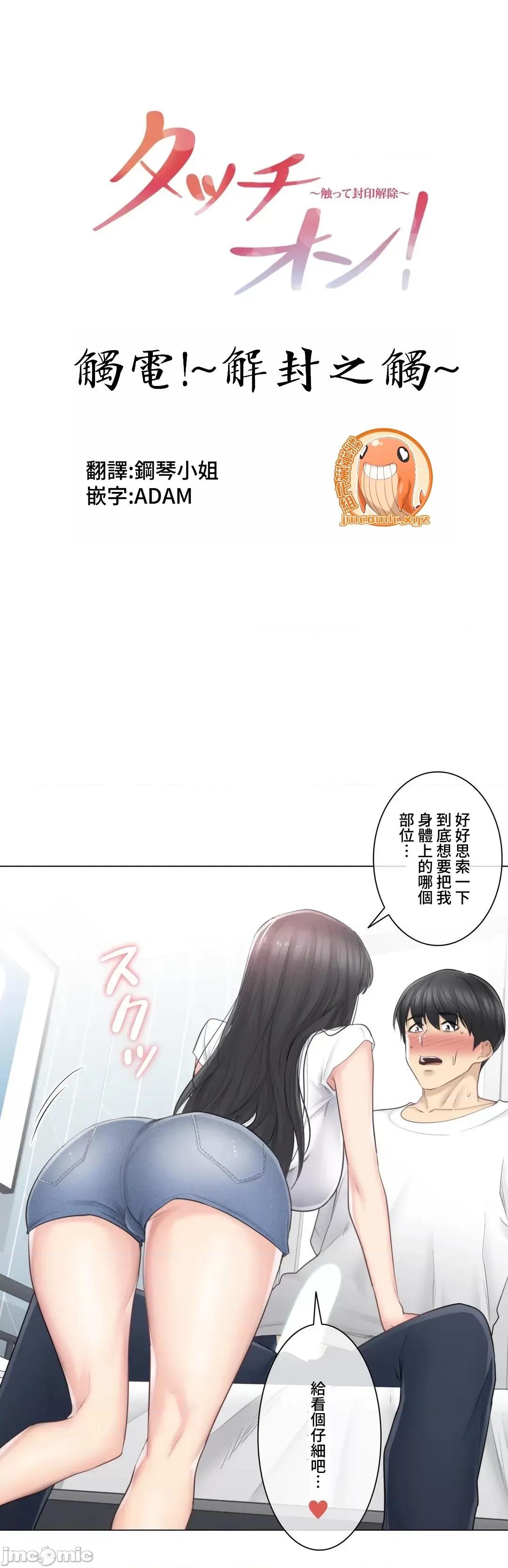 触电！～解封之触 触电 65 第2页