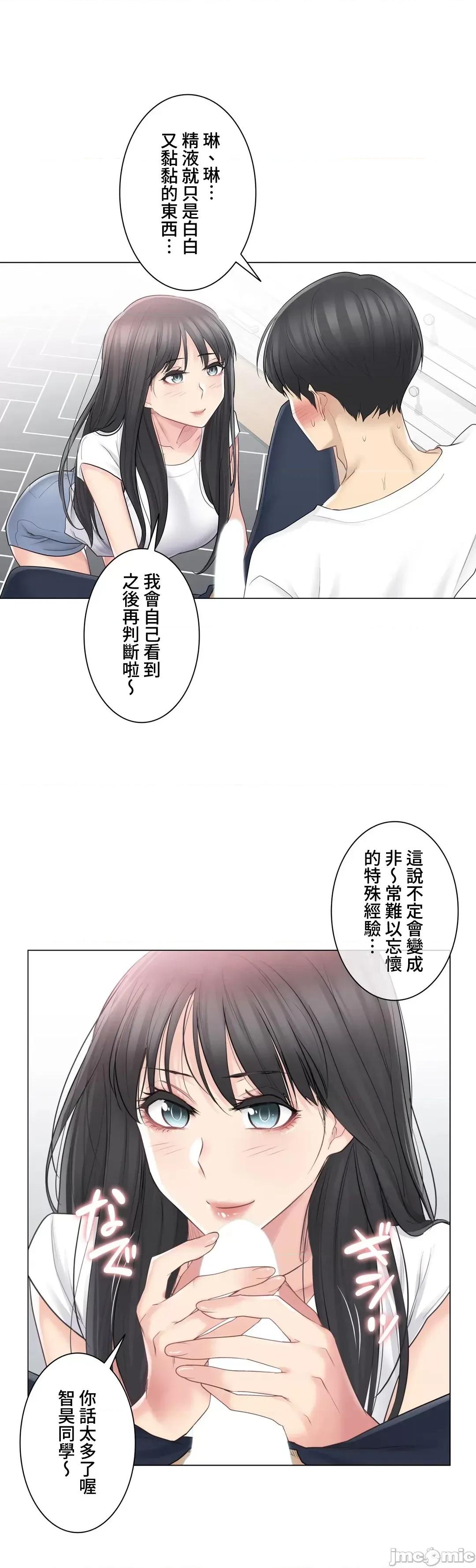 触电！～解封之触 触电 65 第3页