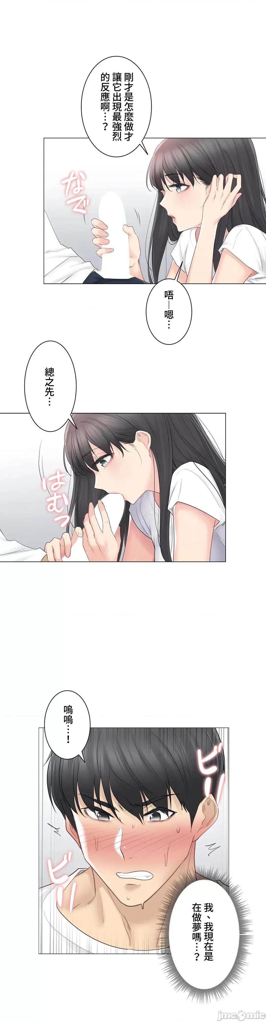 触电！～解封之触 触电 65 第4页