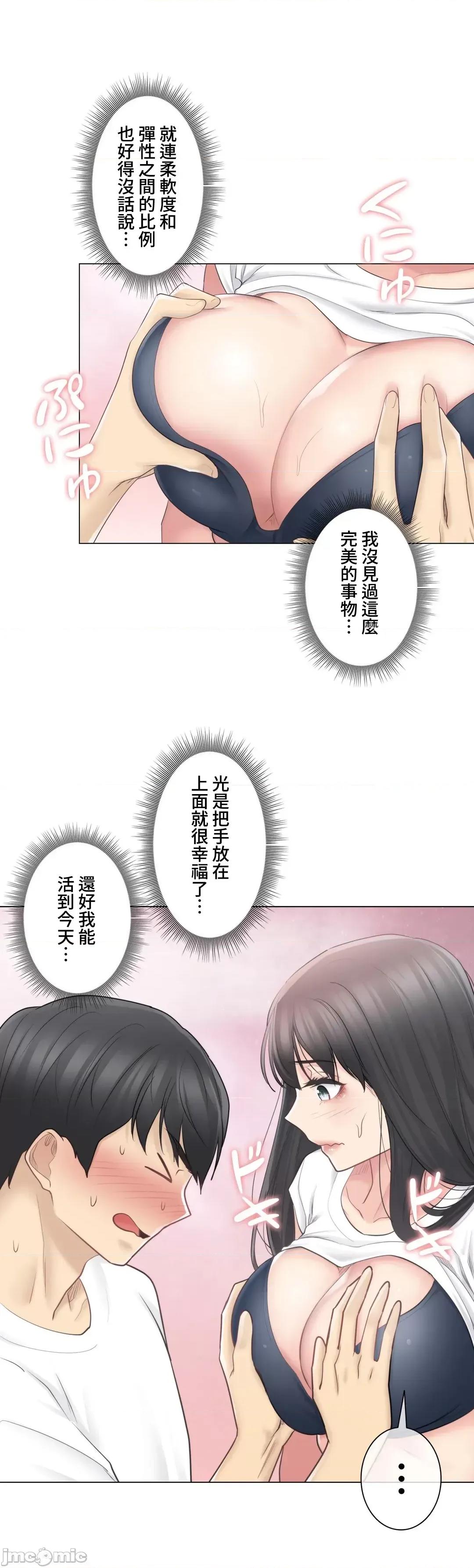 触电！～解封之触 触电 65 第14页