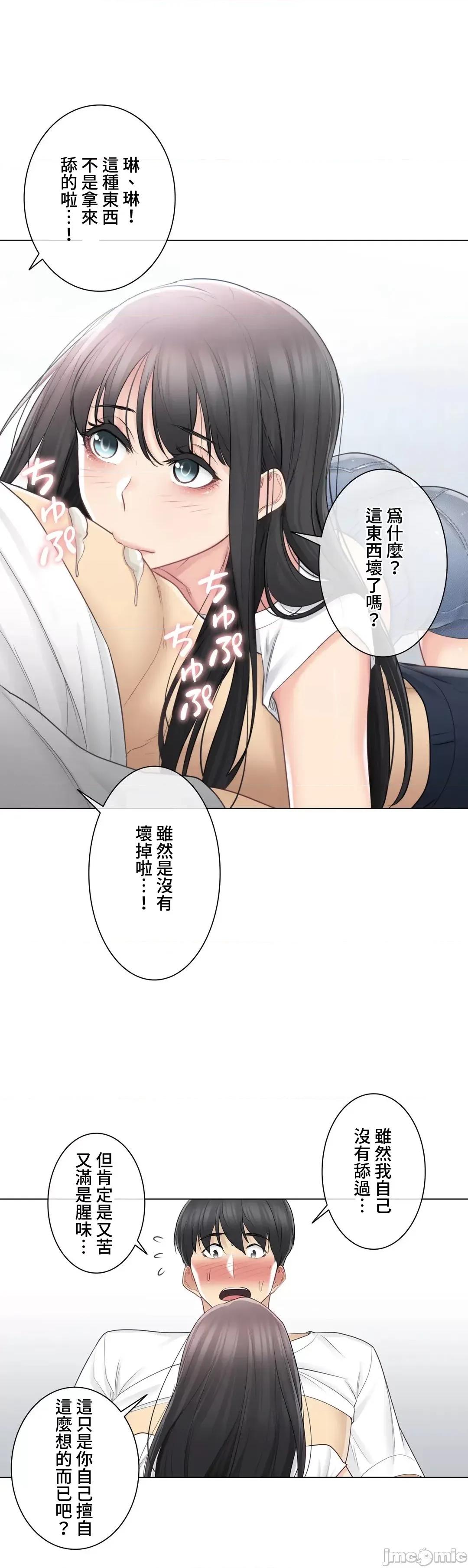 触电！～解封之触 触电 66 第4页