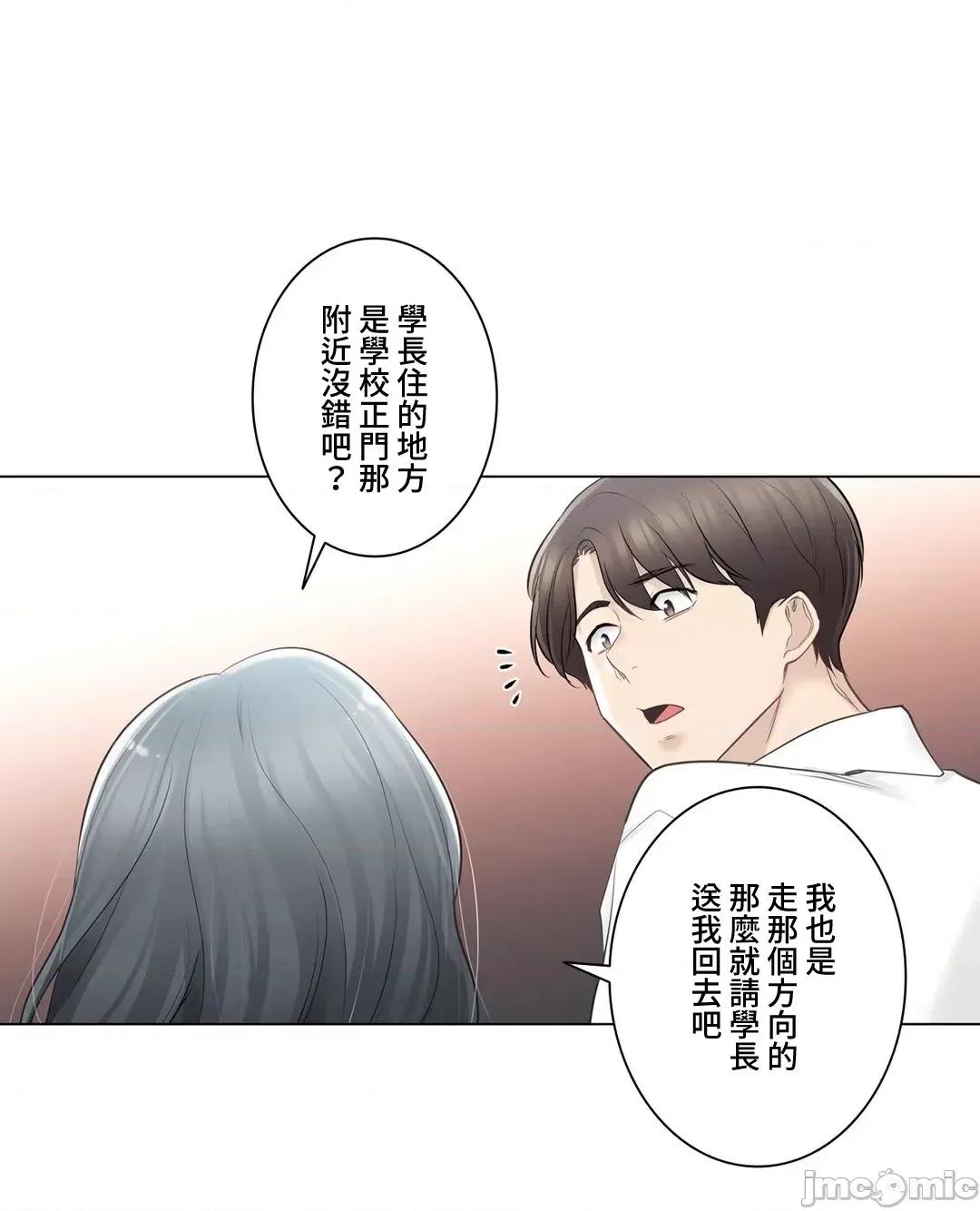 触电！～解封之触 触电 66 第33页