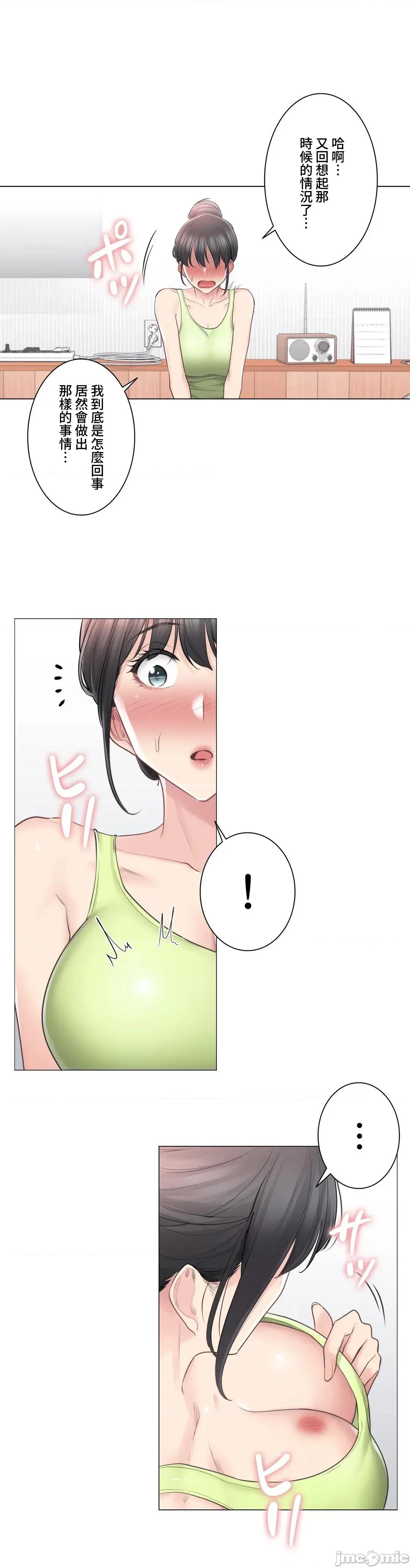 触电！～解封之触 触电 67 第4页