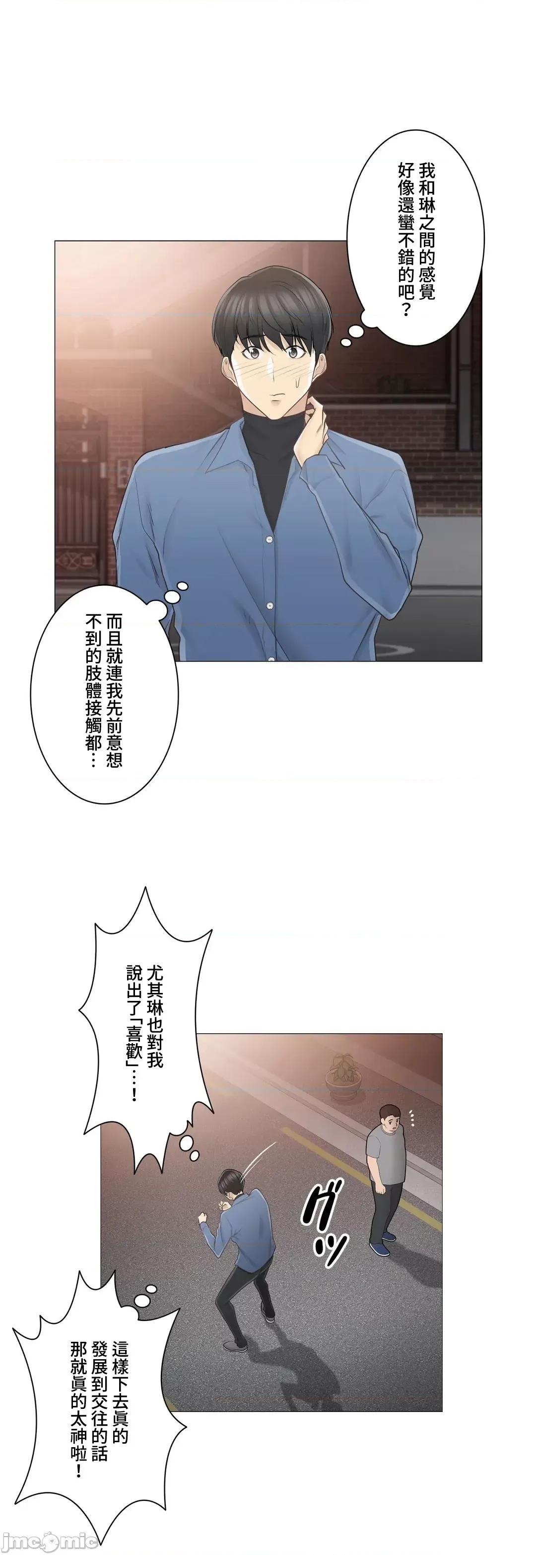 触电！～解封之触 触电 67 第10页